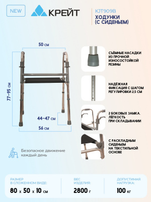 KJT909B  Ходунки (с сиденьем)